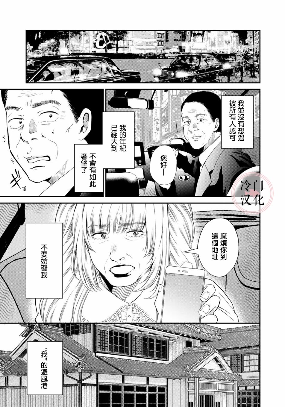 Last Gender 漫画,第4话3图