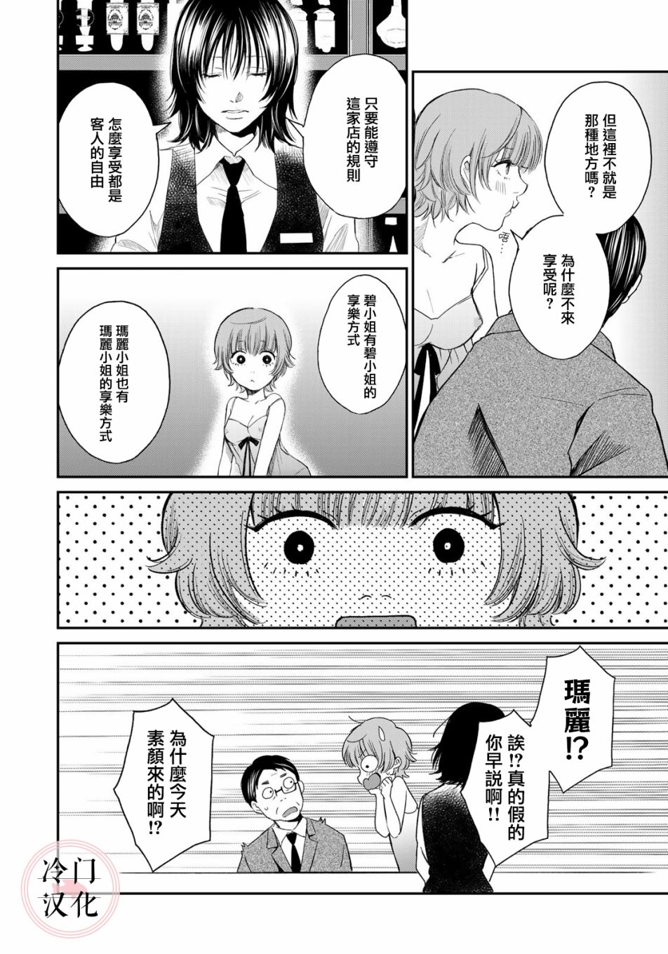 Last Gender 漫画,第4话3图