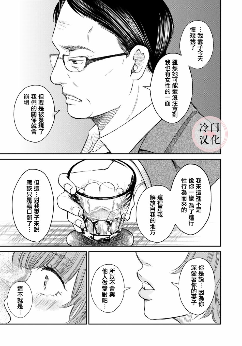 Last Gender 漫画,第4话4图