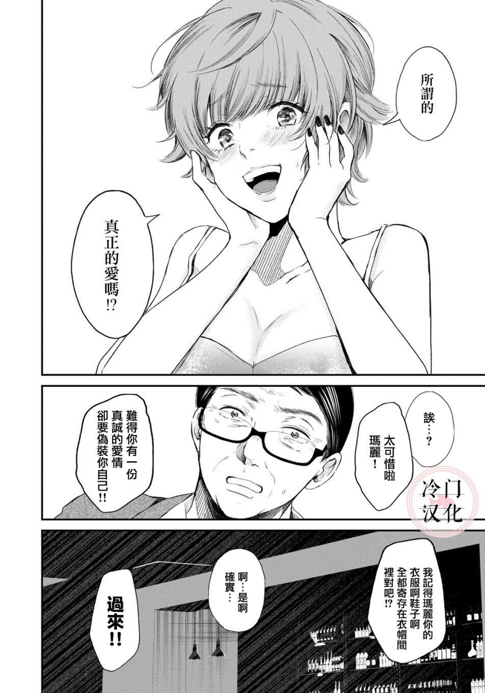 Last Gender 漫画,第4话5图