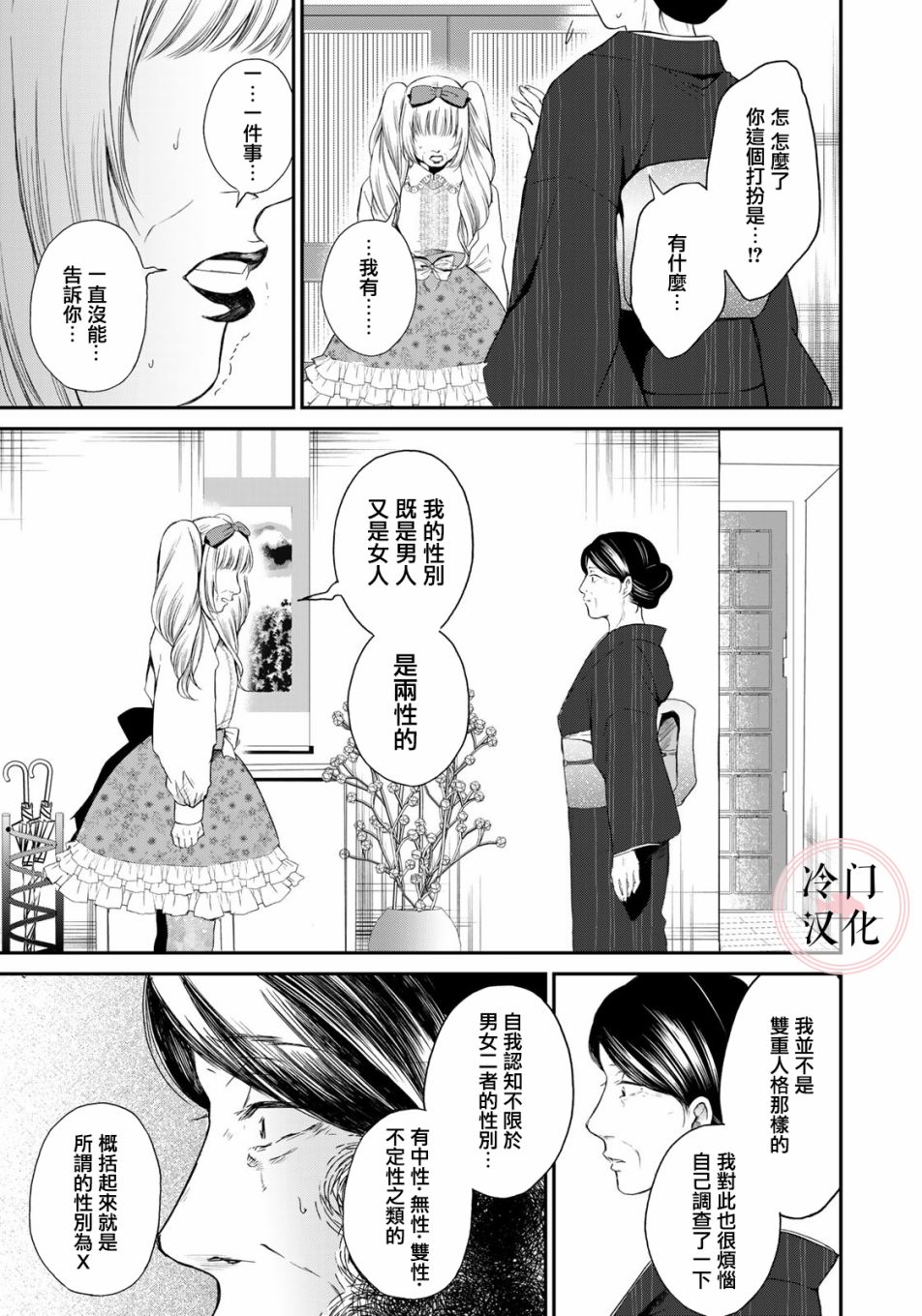 Last Gender 漫画,第4话5图