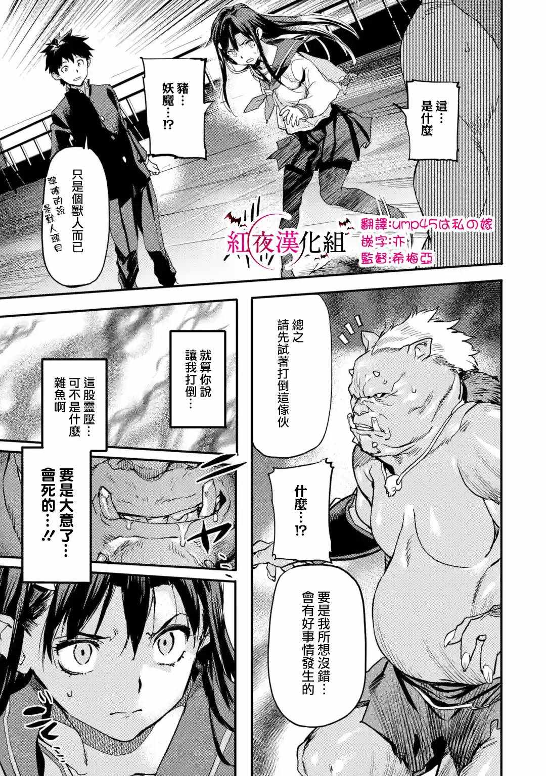 异世界回归勇者在现代无双！漫画,第4.3话2图