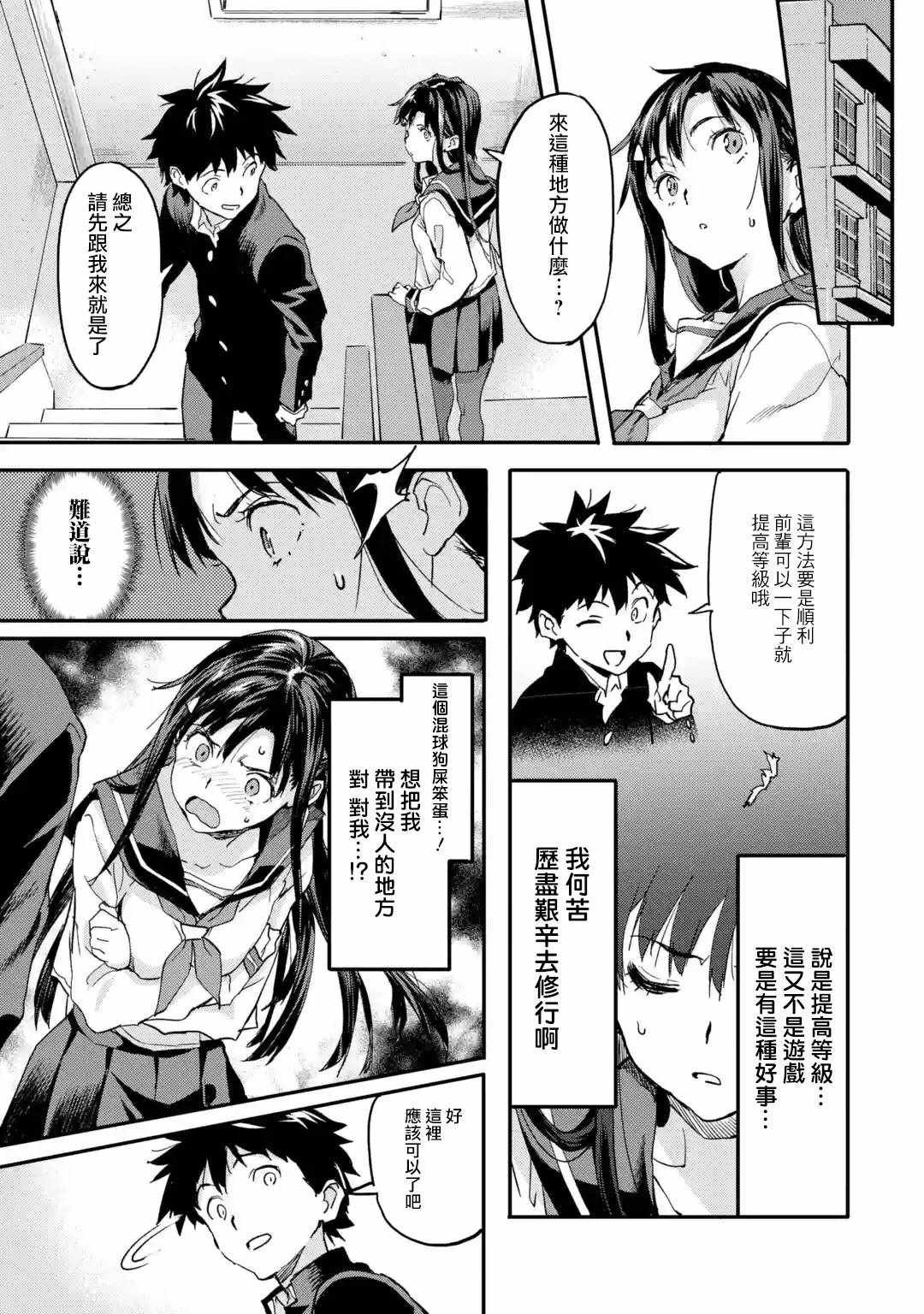 异世界回归勇者在现代无双！漫画,第4.3话1图