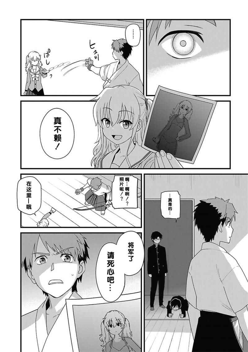 Charlotte漫画,第8话4图