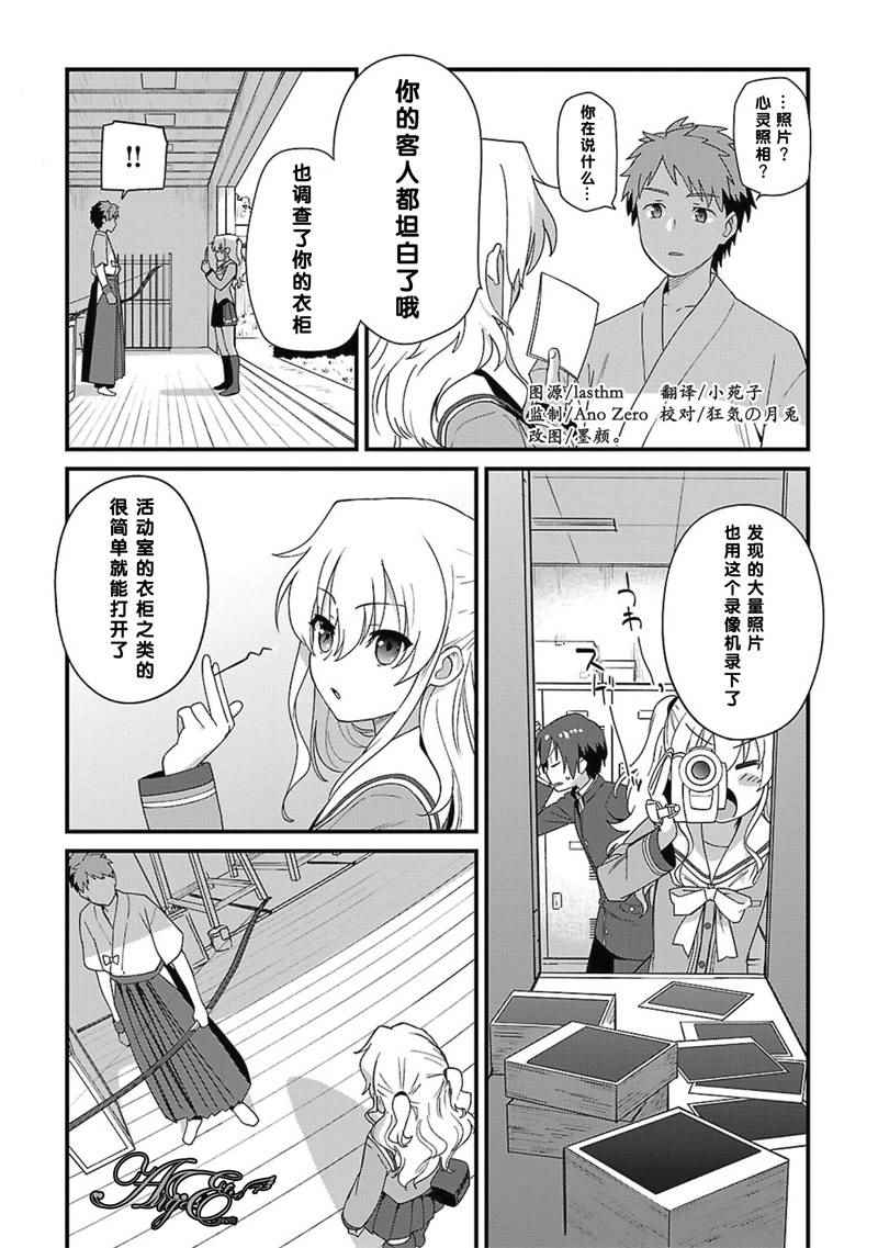 Charlotte漫画,第8话1图