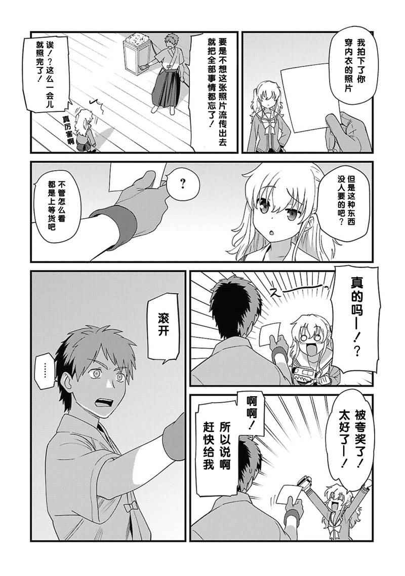 Charlotte漫画,第8话3图