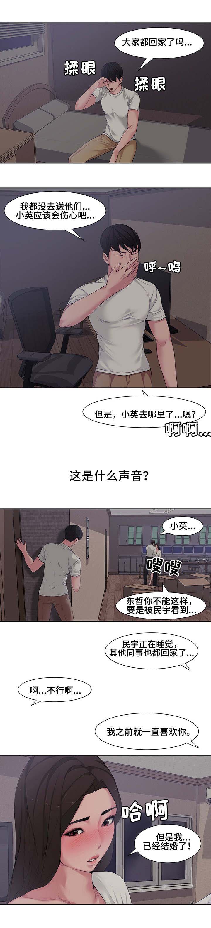 新婚夫妻漫画,第6话5图