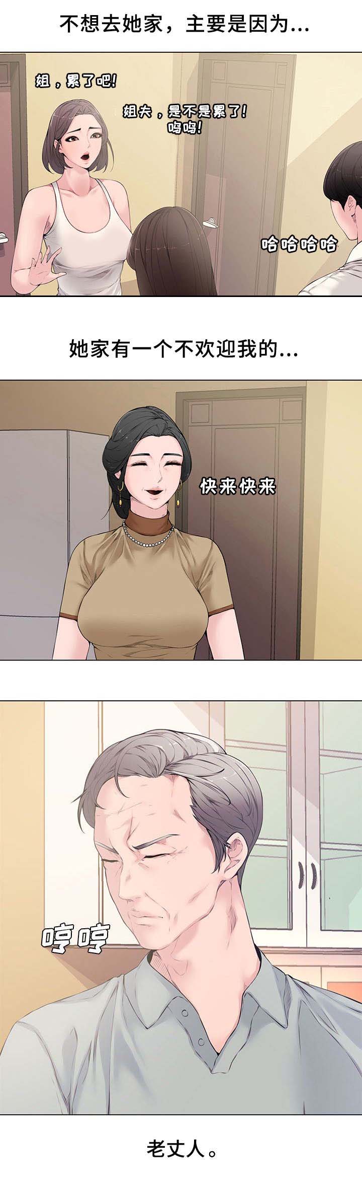 新婚夫妻健康教育片漫画,第7话2图