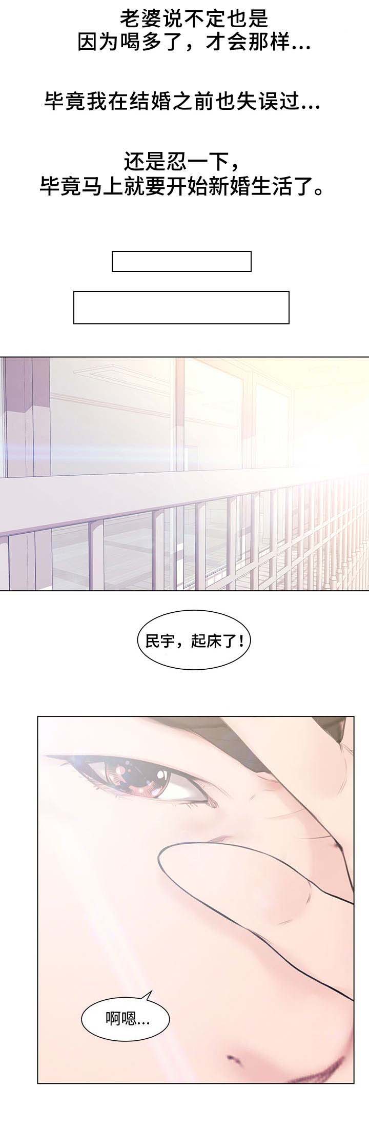 新婚夫妻漫画,第6话3图