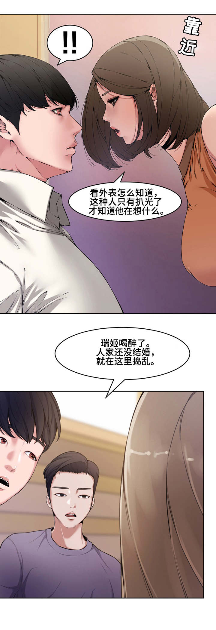 新婚夫妻花式撒糖漫画,第1话2图