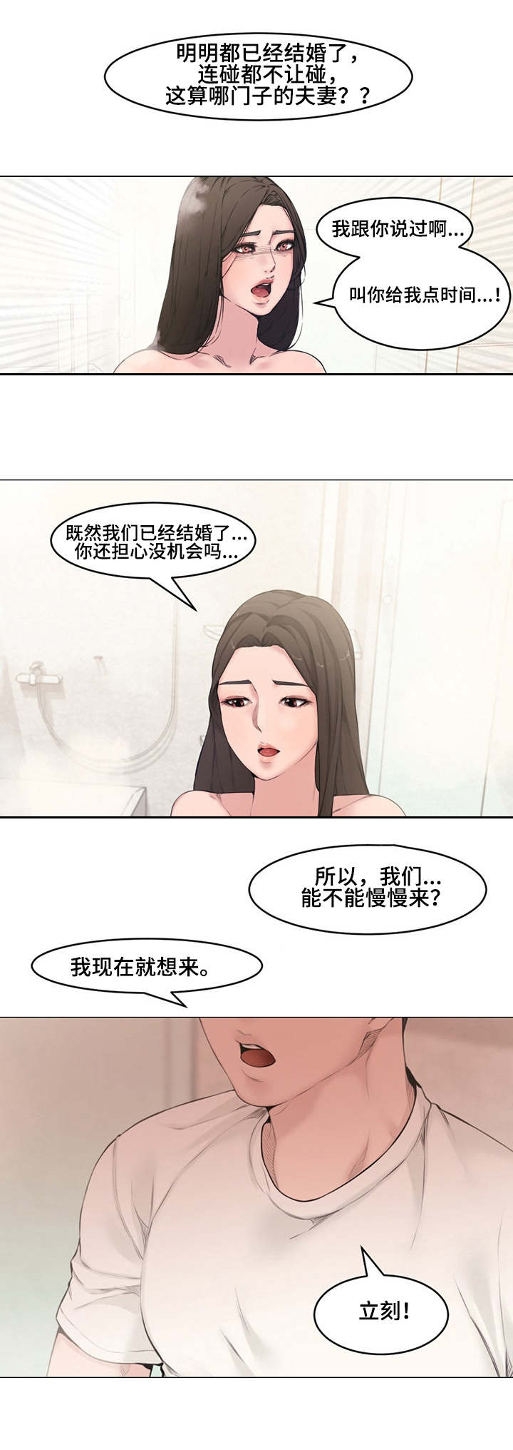 新婚夫妻健康教育片漫画,第4话5图