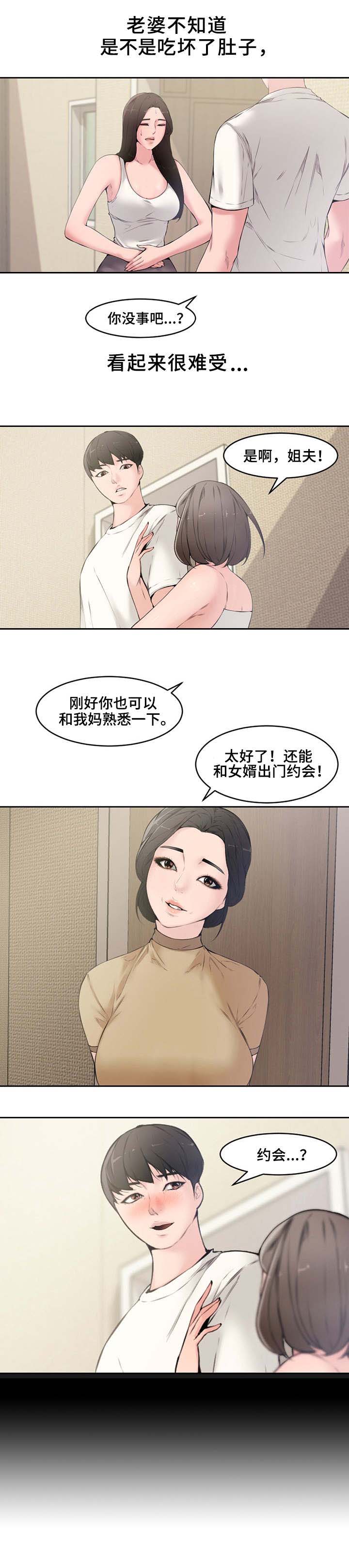 新婚夫妻漫画,第8话3图