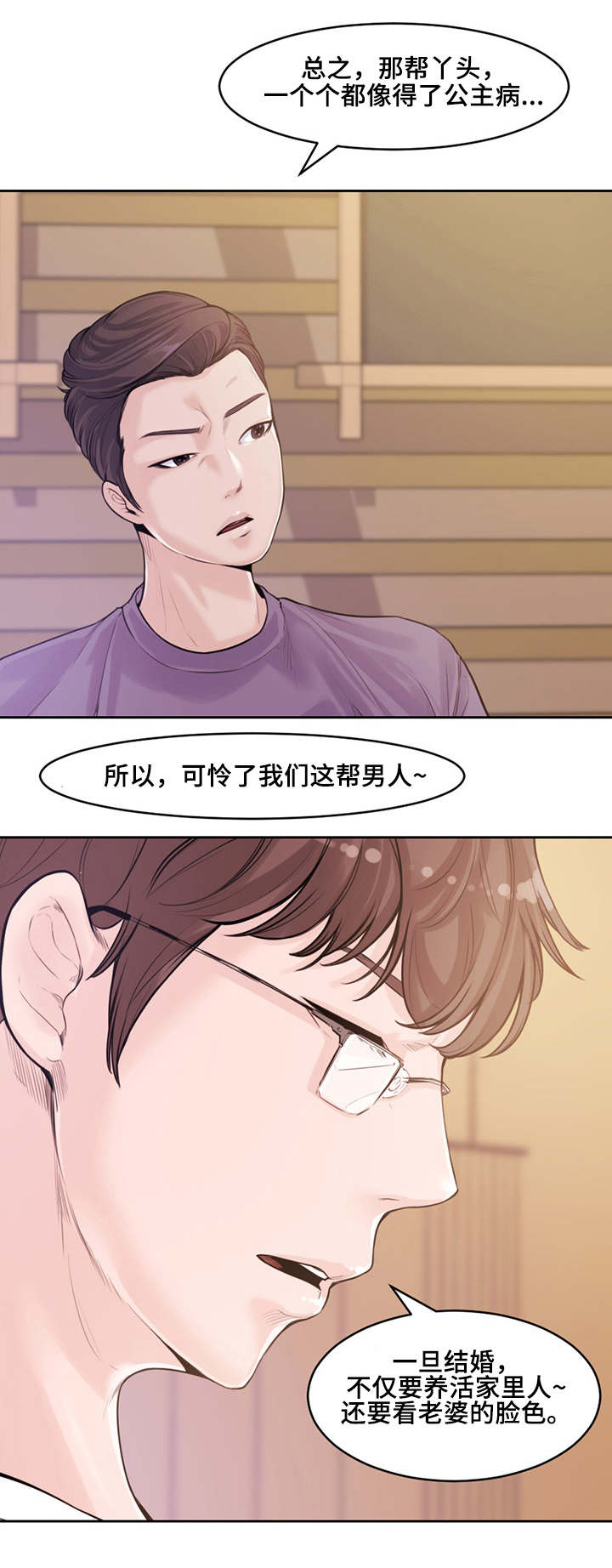 新婚夫妻健康教育片漫画,第1话3图