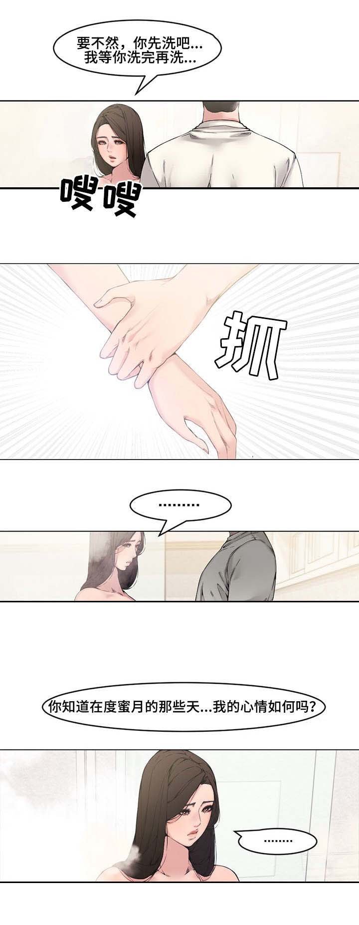 新婚夫妻健康教育片漫画,第4话4图