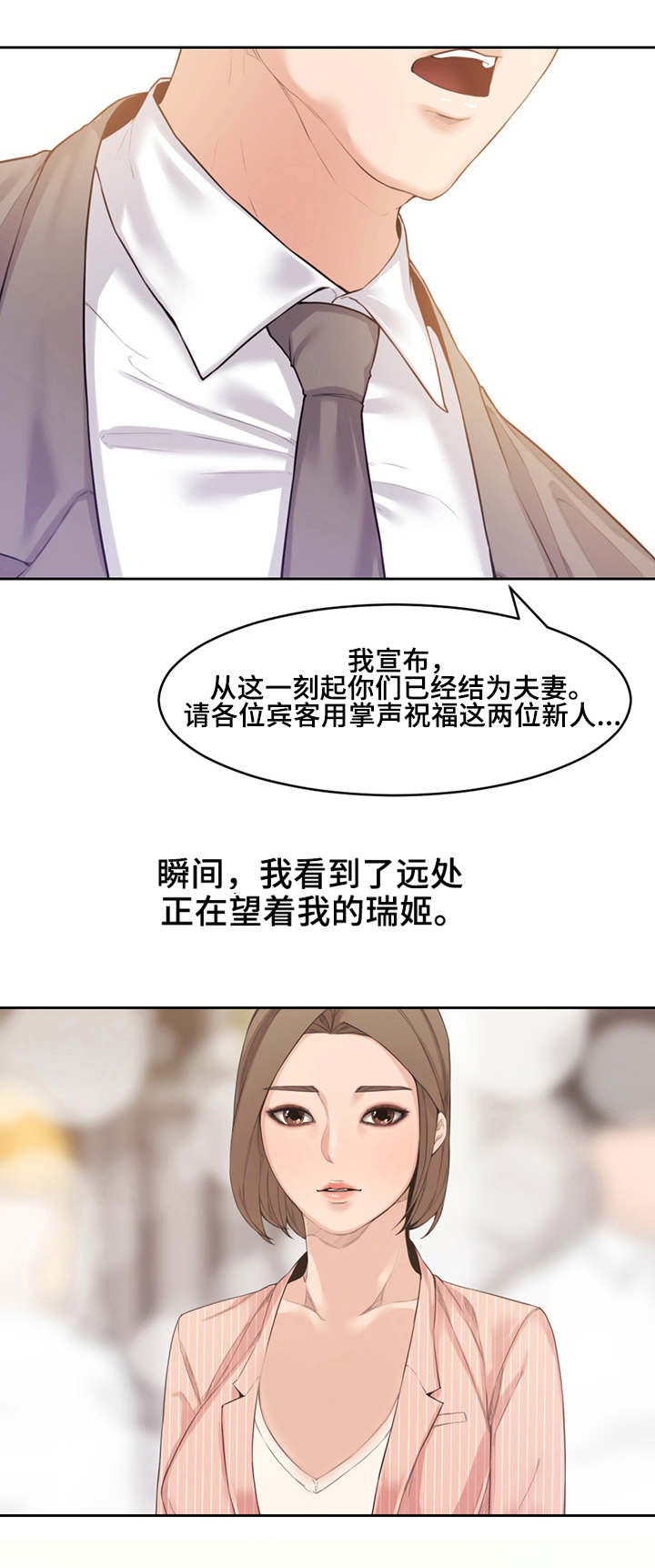 新婚夫妻漫画,第2话5图