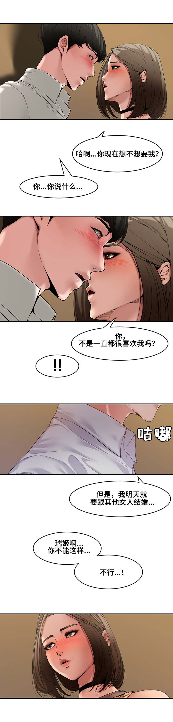 新婚夫妻漫画,第2话2图