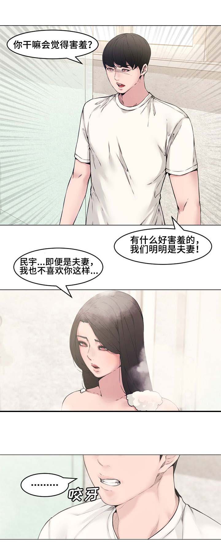 新婚夫妻健康教育片漫画,第4话3图