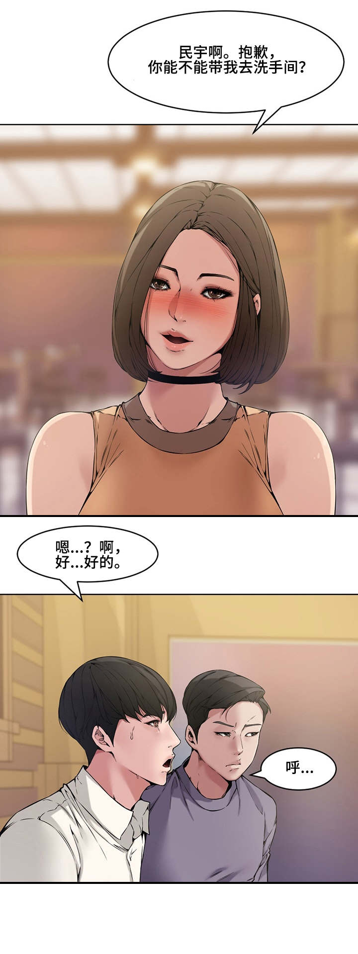 新婚夫妻花式撒糖漫画,第1话5图