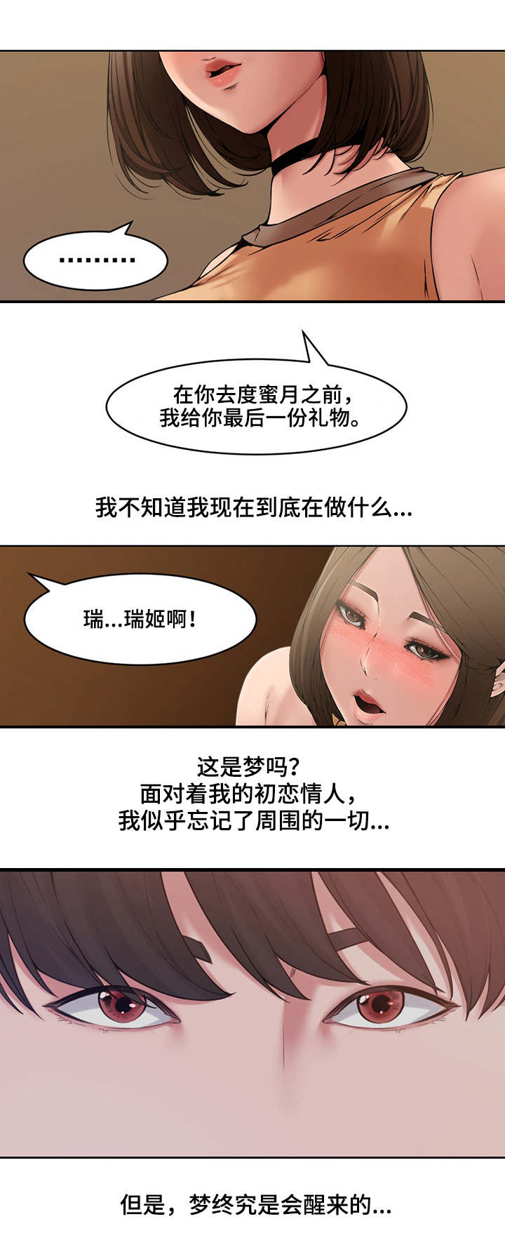 新婚夫妻漫画,第2话3图