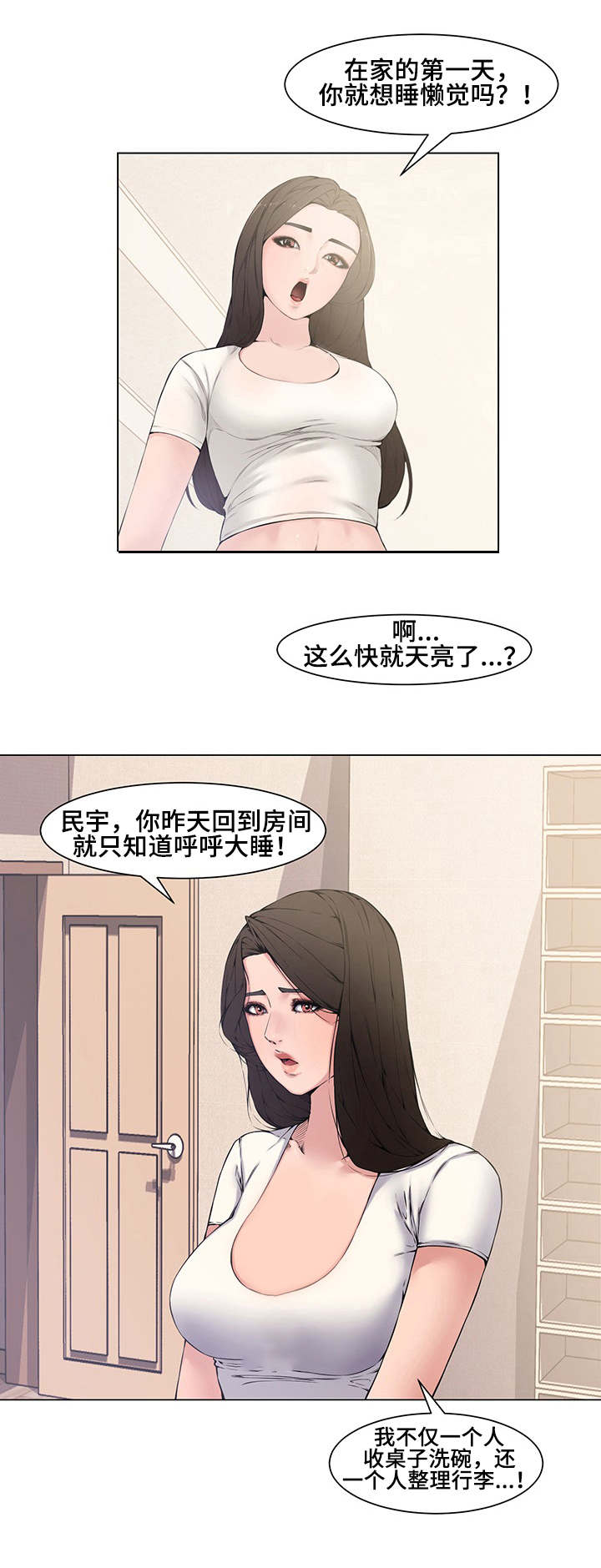 新婚夫妻漫画,第6话4图