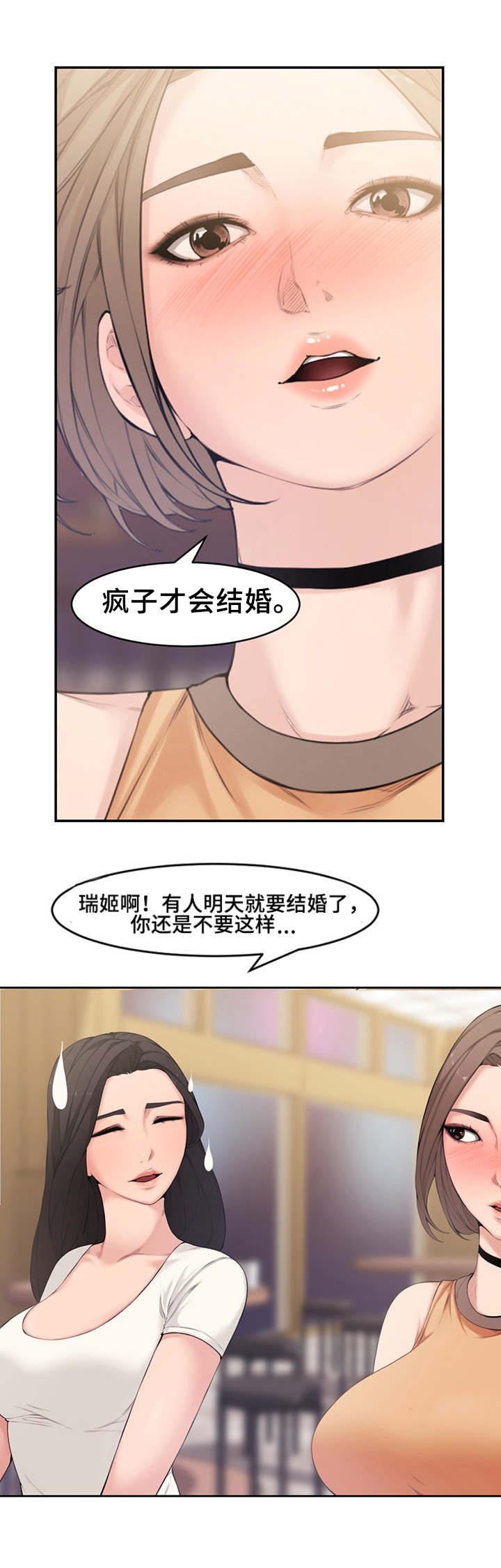 新婚夫妻健康教育片漫画,第1话5图