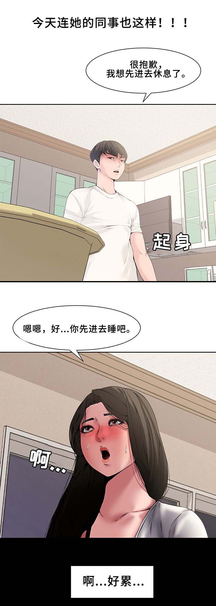 新婚夫妻漫画,第6话3图