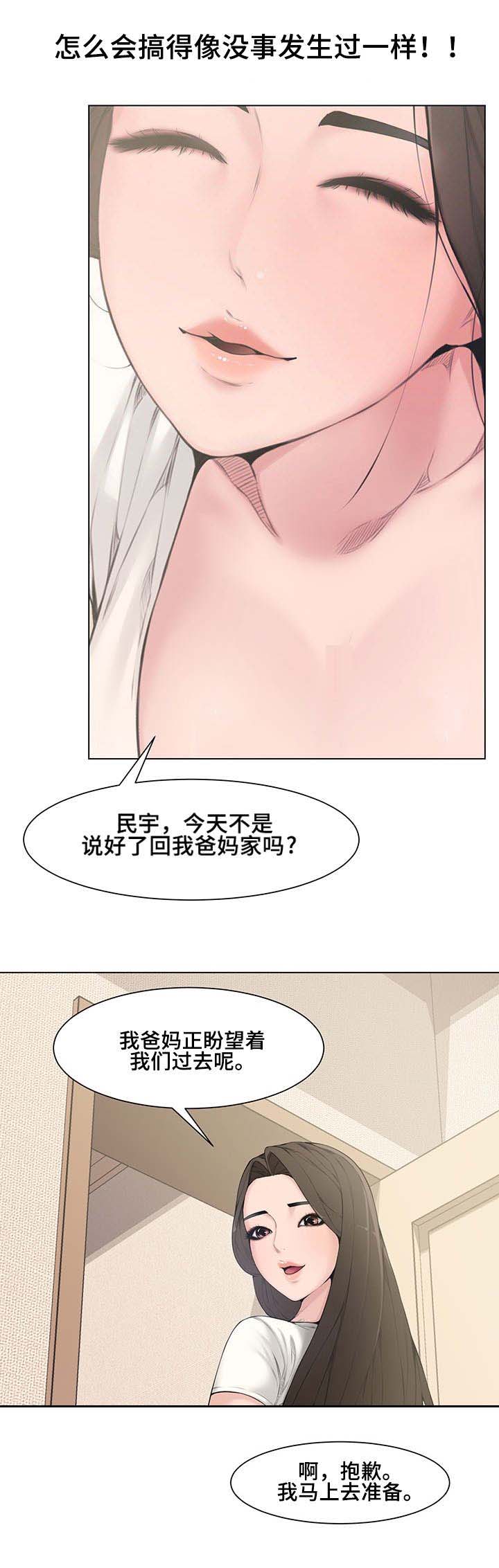 新婚夫妻花式撒糖漫画,第6话1图