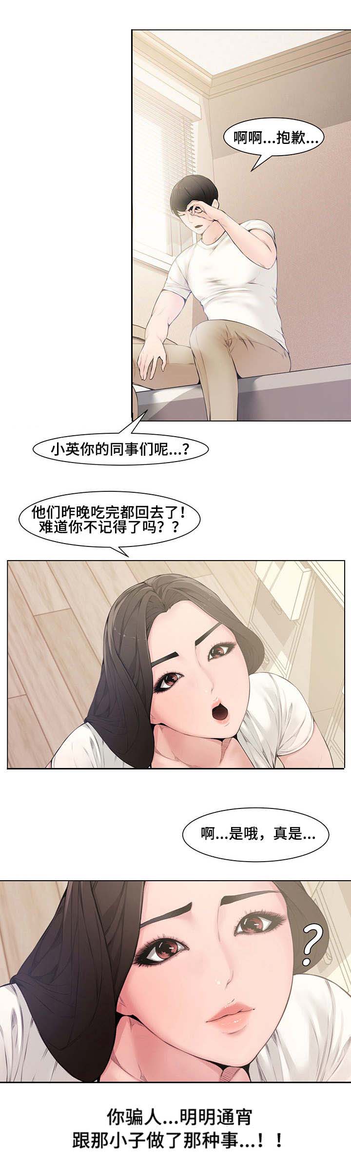 新婚夫妻漫画,第6话5图