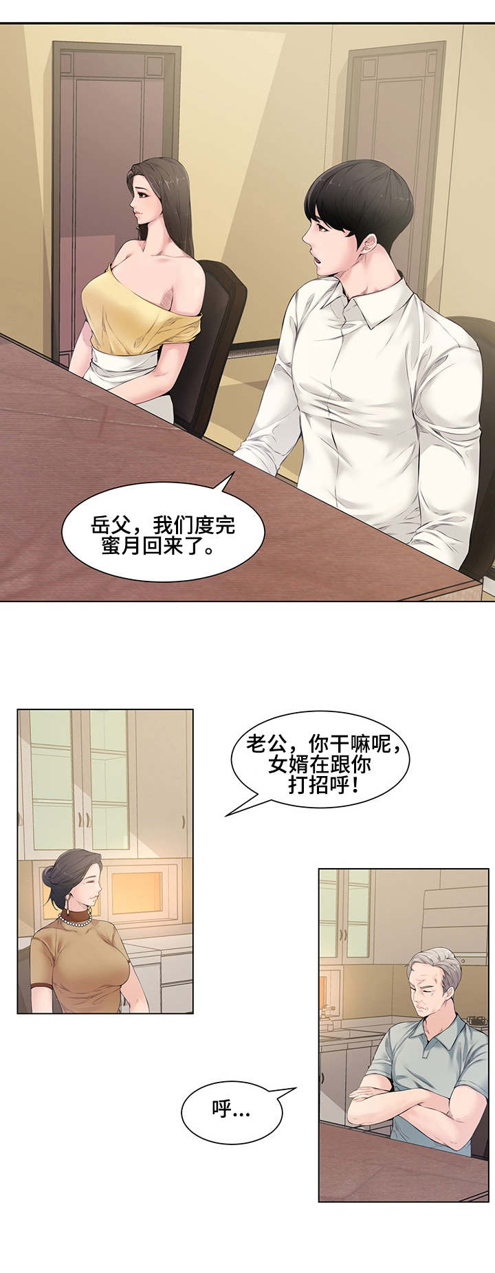 新婚夫妻健康教育片漫画,第7话3图