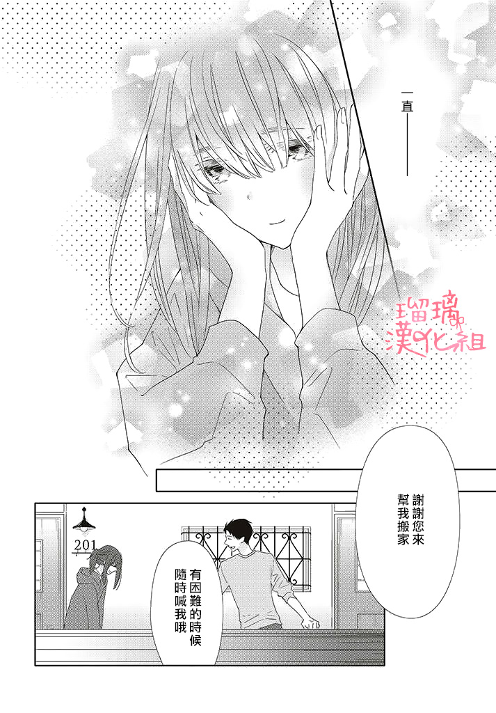 花与吻的二居室漫画,第1话5图