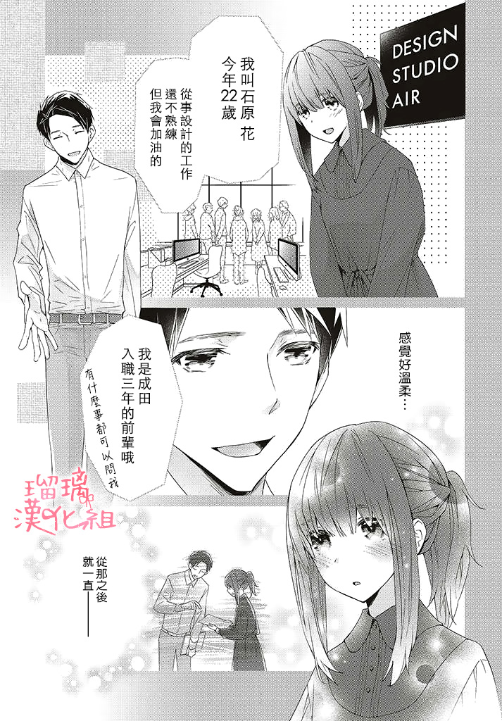 花与吻的二居室漫画,第1话3图