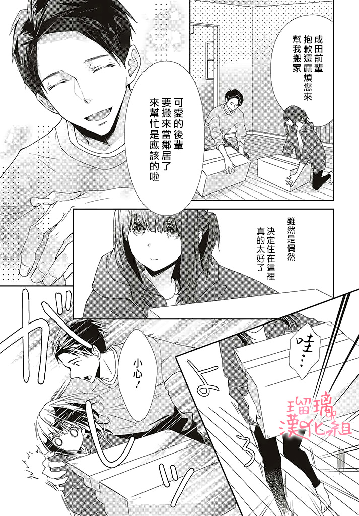 花与吻的二居室漫画,第1话4图