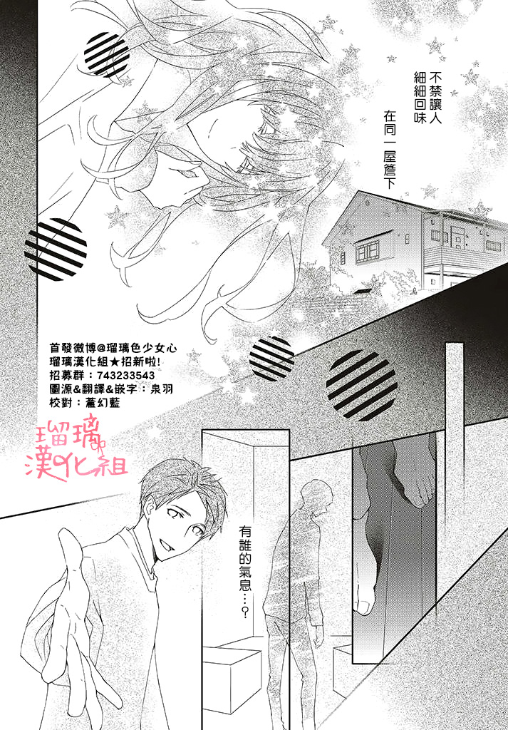 花与吻的二居室漫画,第1话4图