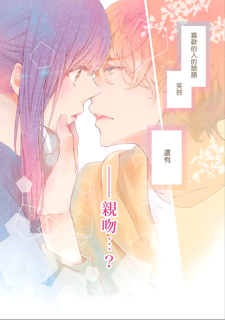 花与吻的二居室漫画,第1话3图