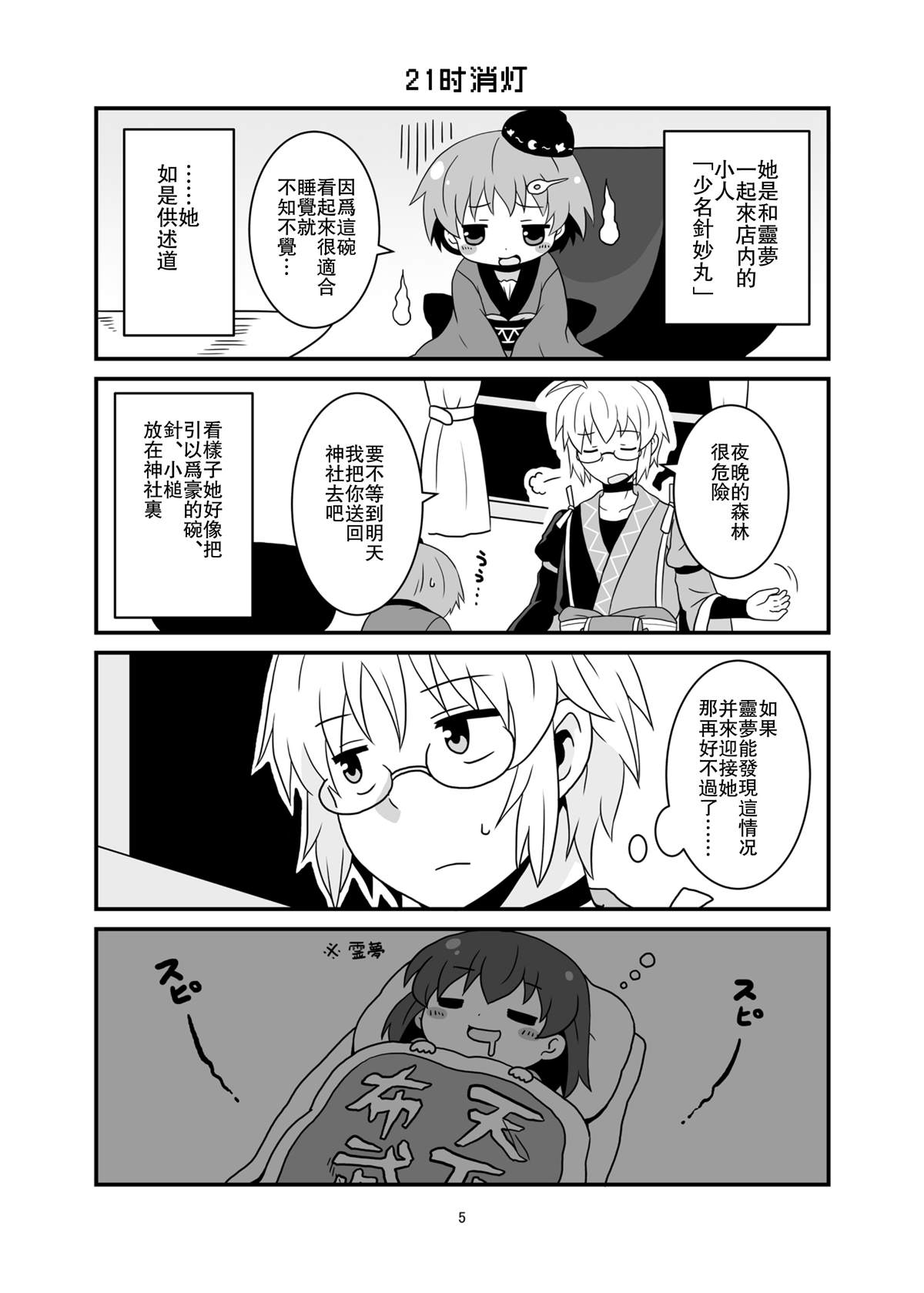 世界第一可爱的劳瑞科恩漫画,短篇5图