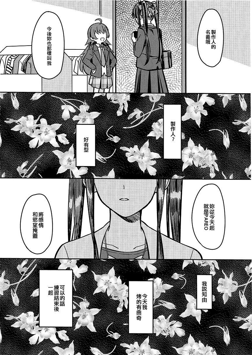 是朋友呢漫画,短篇3图