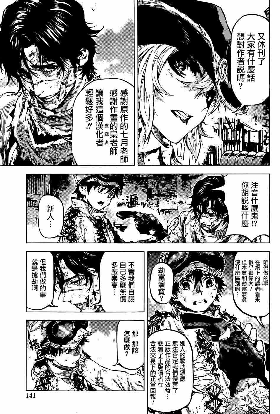 牙之旅商人02漫画,第56话5图