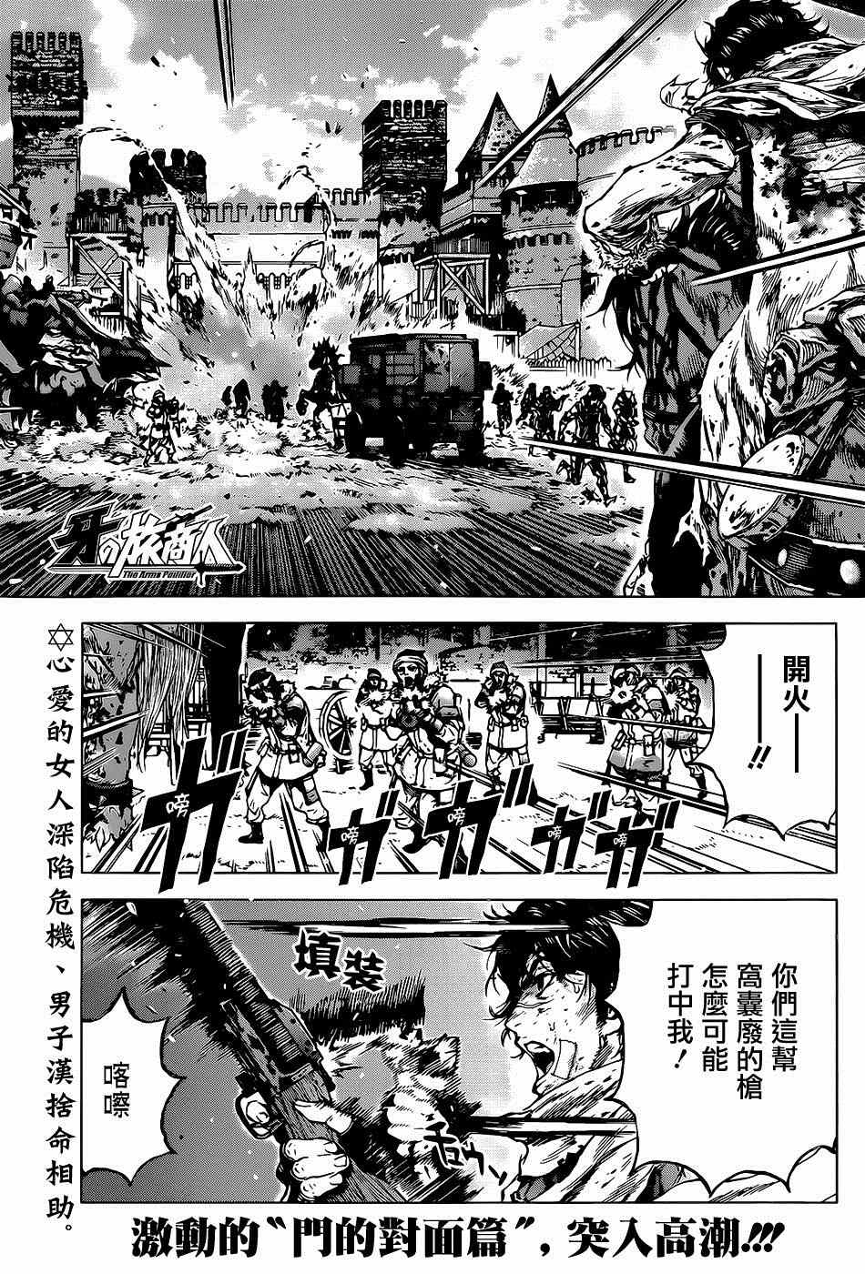 牙之旅商人漫画,第56话1图