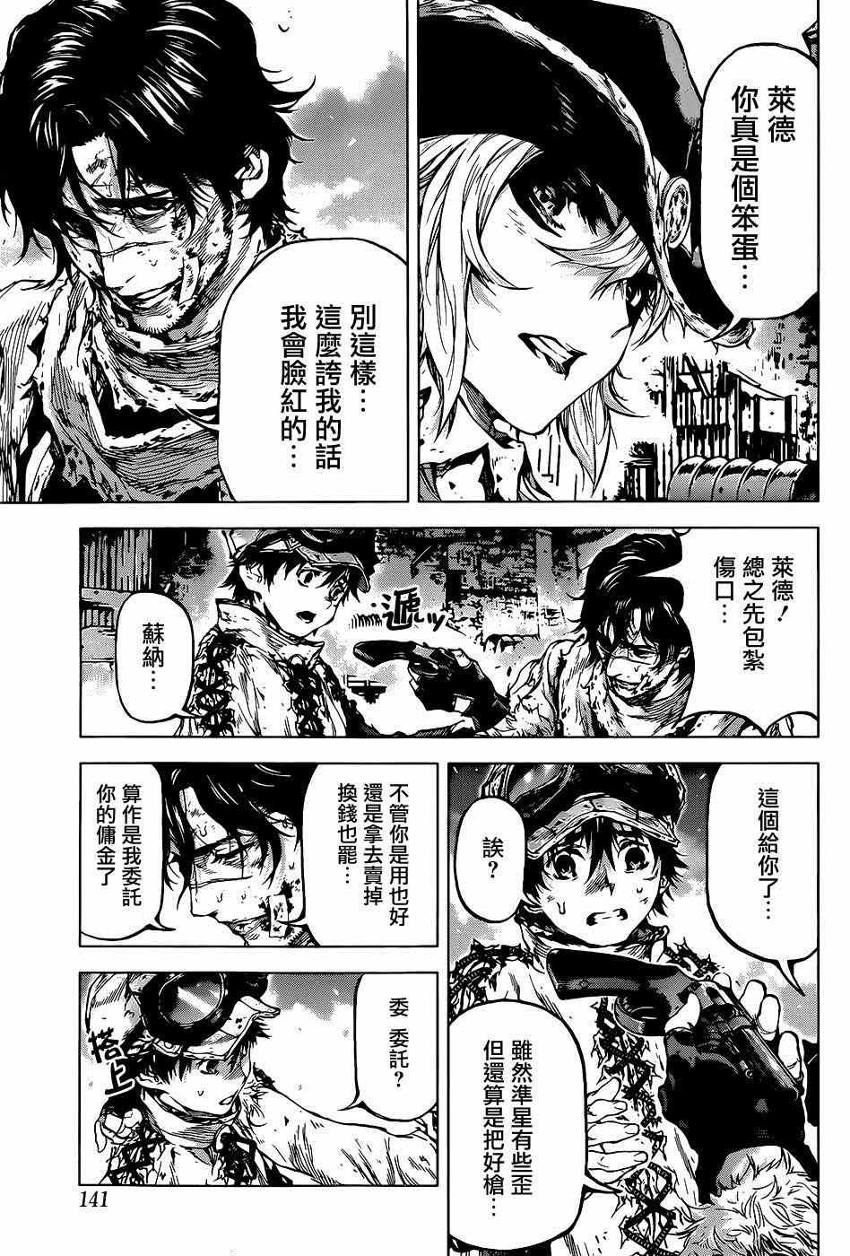 牙之旅商人漫画,第56话1图