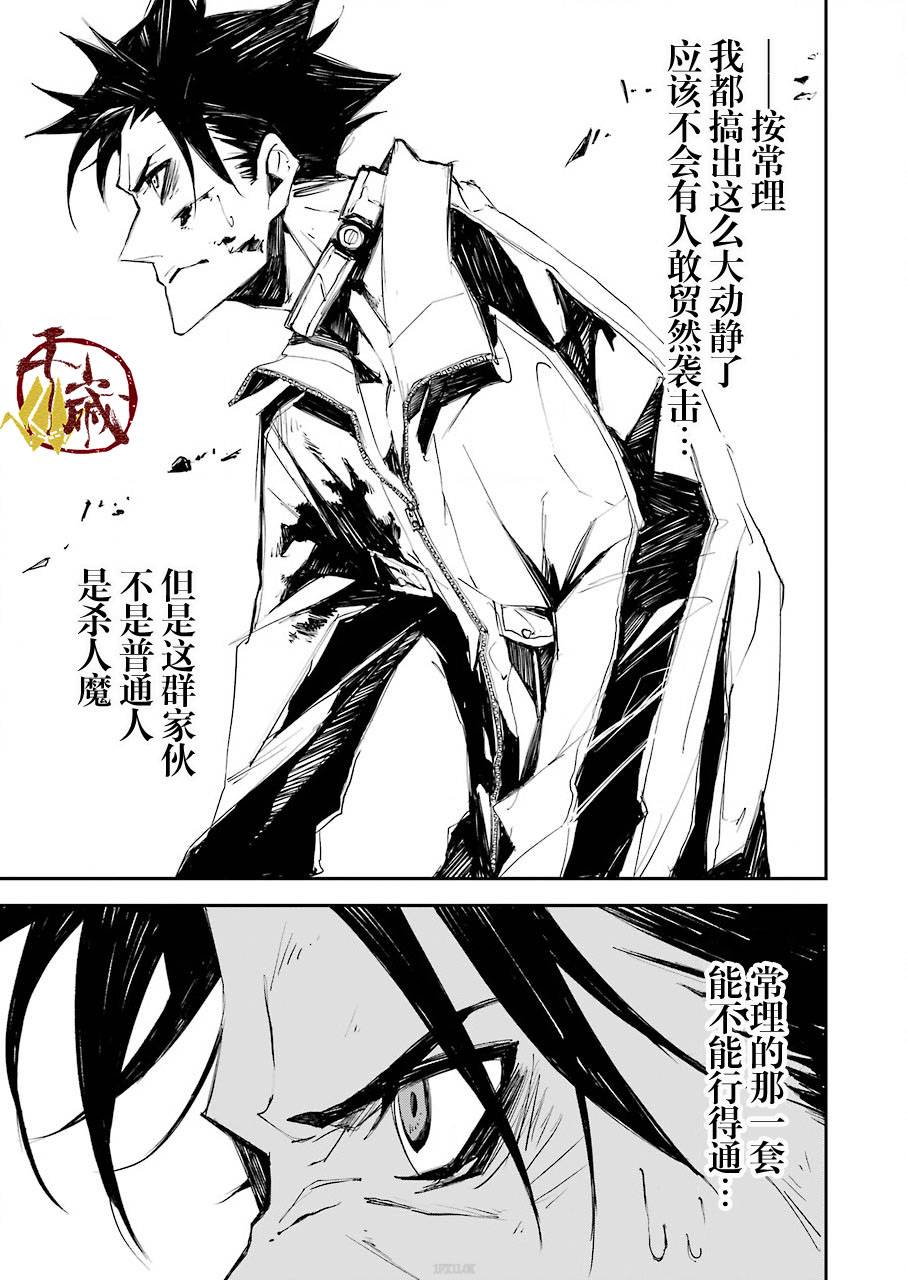 死囚笼漫画,第2话3图