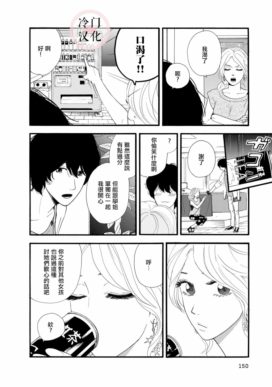 菖蒲君悠哉吃肉日记漫画,第4话2图