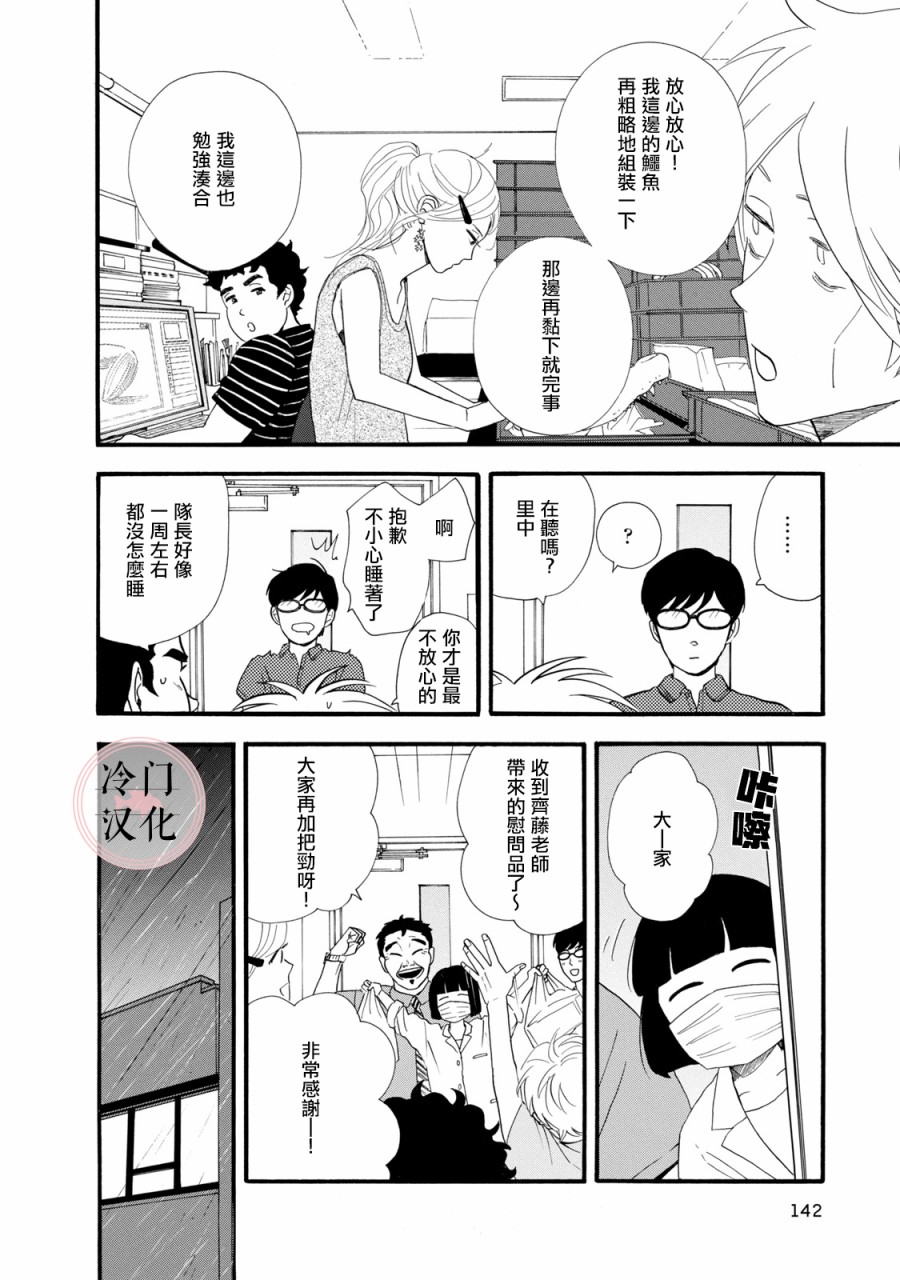 菖蒲君悠哉吃肉日记漫画,第4话4图