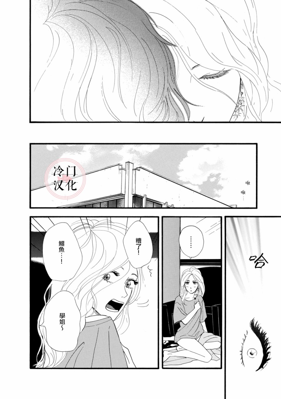 菖蒲君悠哉吃肉日记漫画,第4话2图