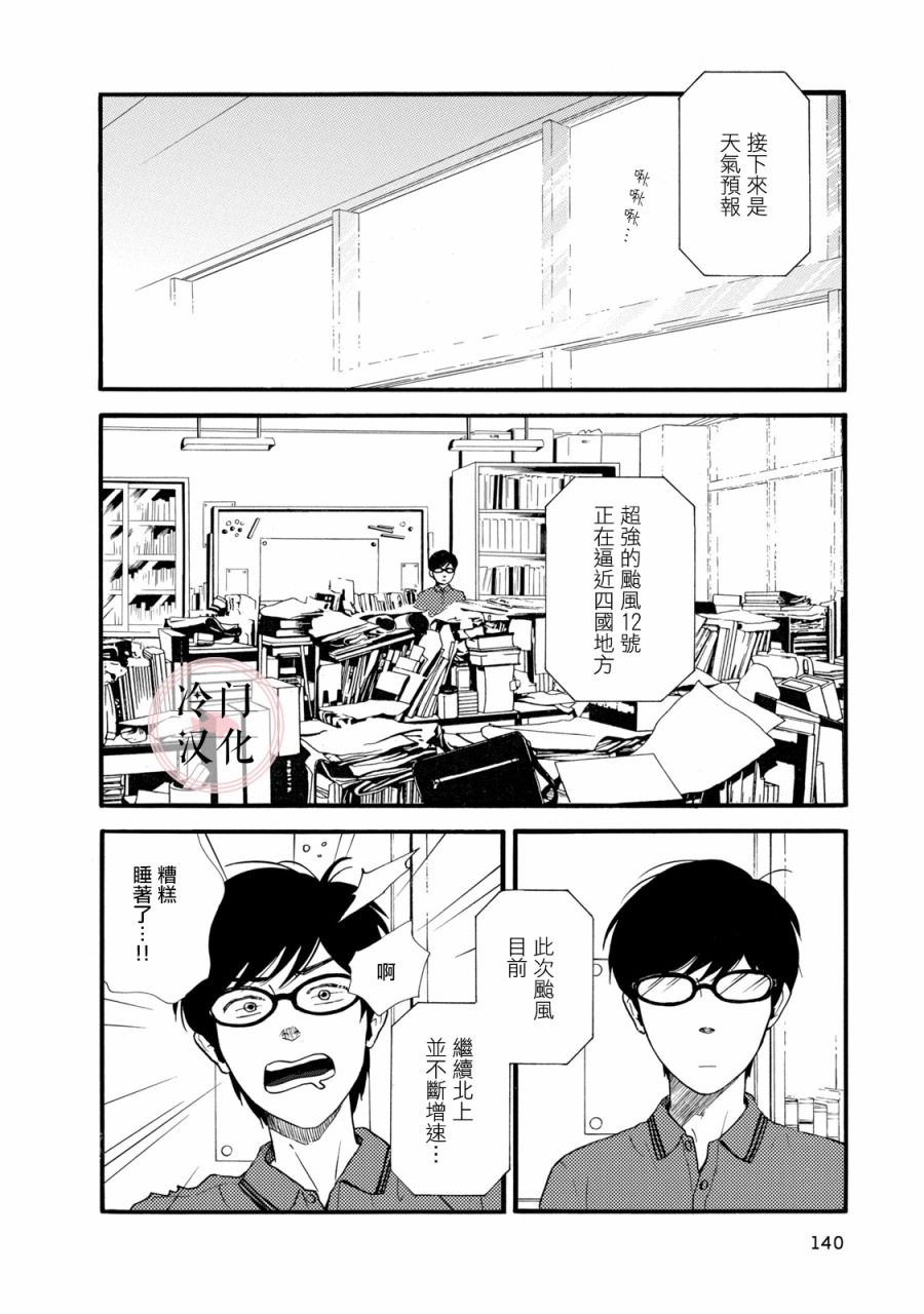 菖蒲君悠哉吃肉日记漫画,第4话2图