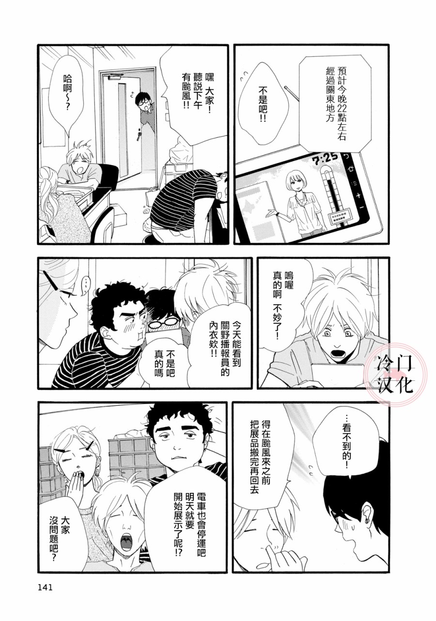 菖蒲君悠哉吃肉日记漫画,第4话3图