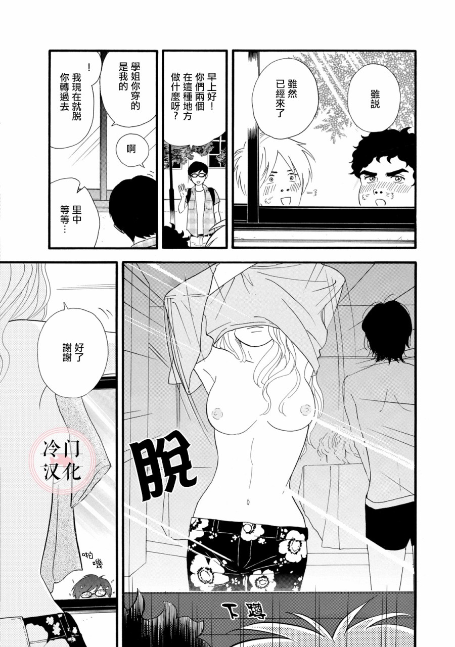 菖蒲君悠哉吃肉日记漫画,第4话4图