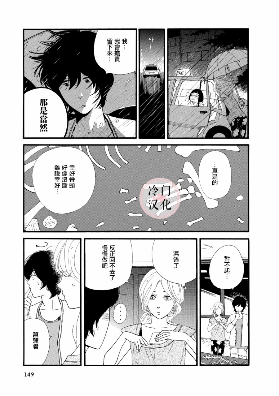 菖蒲君悠哉吃肉日记漫画,第4话1图