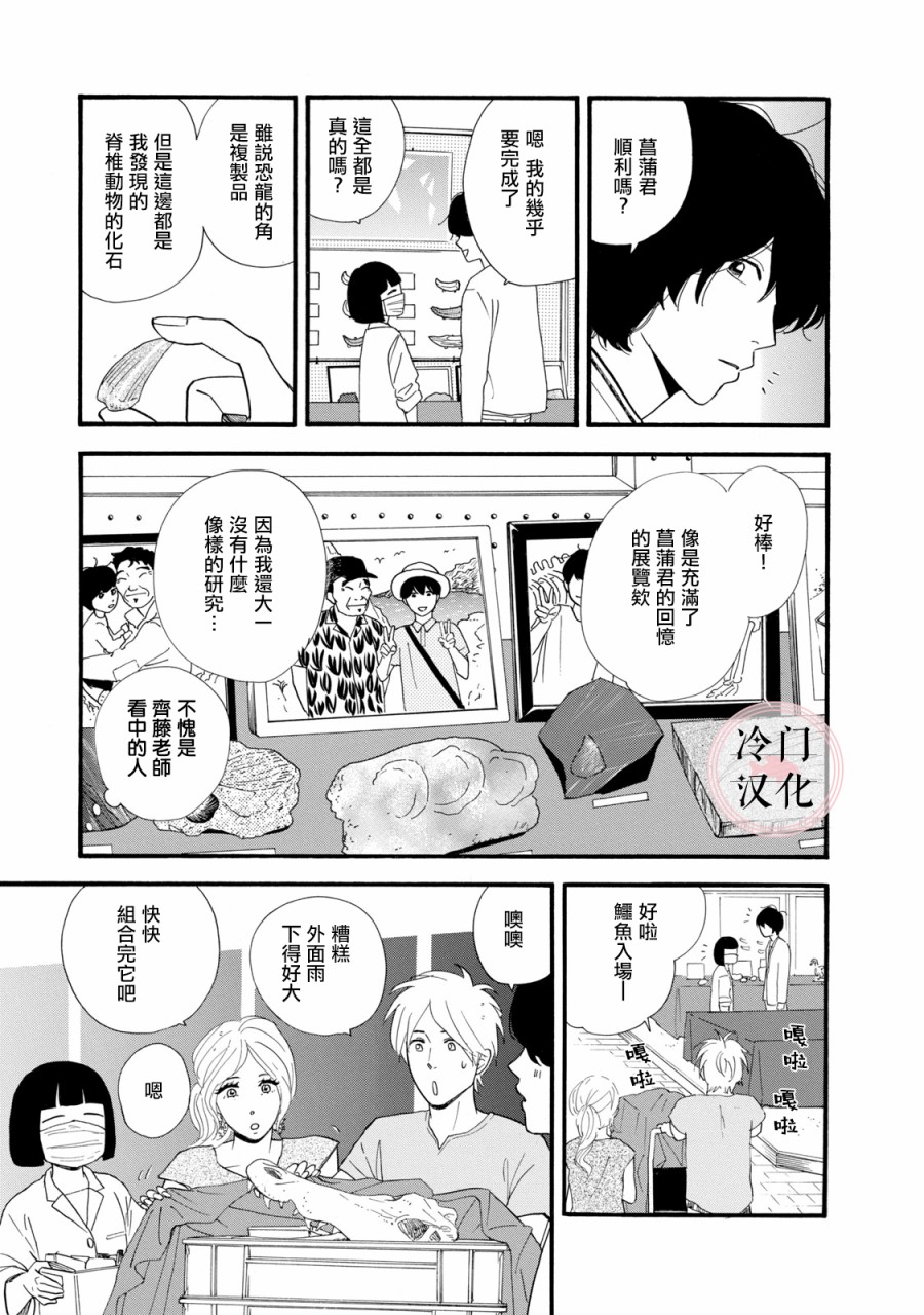 菖蒲君悠哉吃肉日记漫画,第4话5图