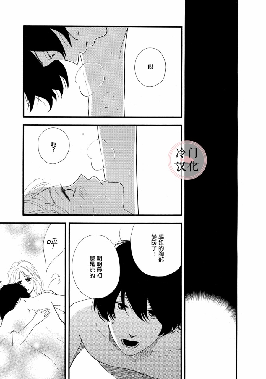 菖蒲君悠哉吃肉日记漫画,第4话1图