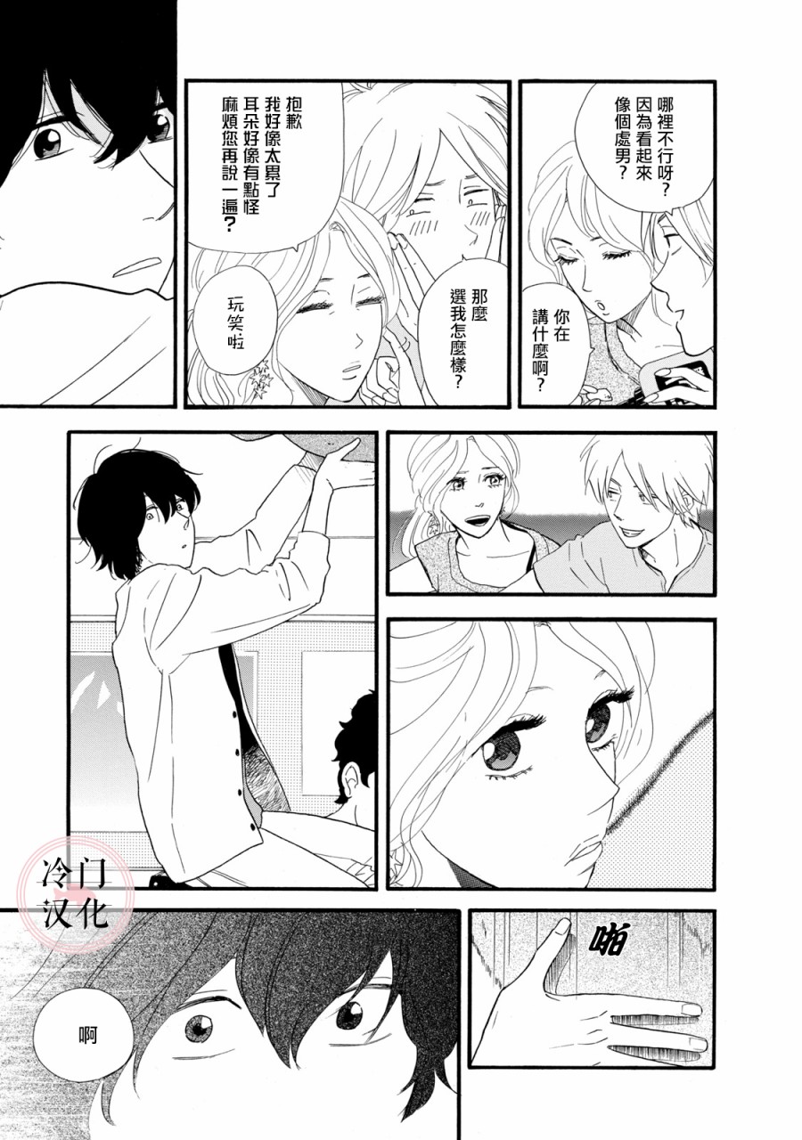 菖蒲君悠哉吃肉日记漫画,第4话2图